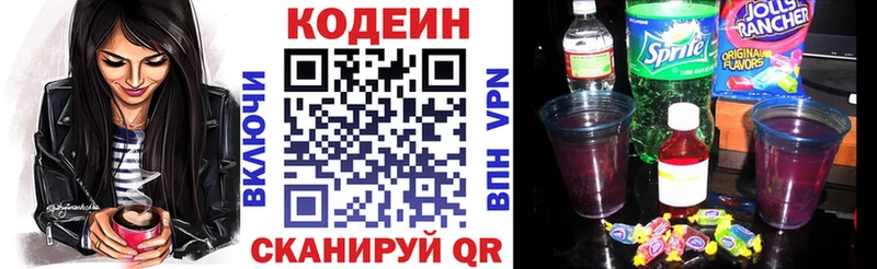 Codein напиток Lean (лин) Сенгилей